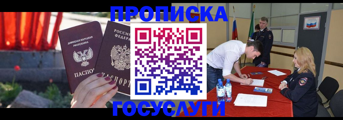 прописка штамп в Ардоне